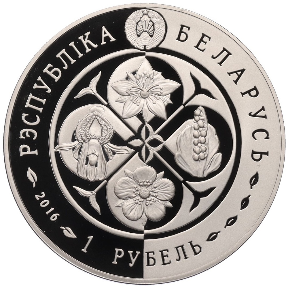 1 рубль 2016 года Белоруссия «Возрожденные растения — Надбородник безлистный» — Фото №2