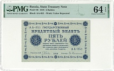 5 рублей 1918 года РСФСР — в слабе PMG (Choice UNC 64) — Фото №1