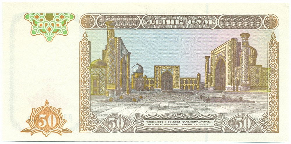 50 сум 1994 года Узбекистан — Фото №2
