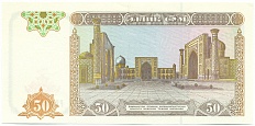 50 сум 1994 года Узбекистан — Фото №2