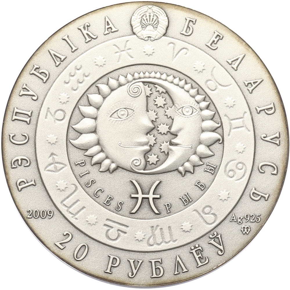 20 рублей 2009 года Белоруссия «Знаки зодиака — Рыбы» — Фото №2