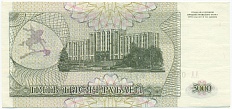 5000 рублей 1993 года Приднестровье — Фото №2