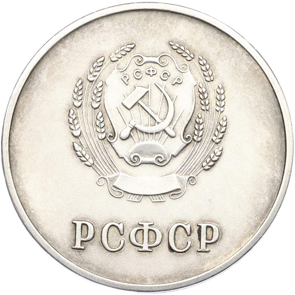 Серебряная школьная медаль образца 1954 года РСФСР — Фото №2