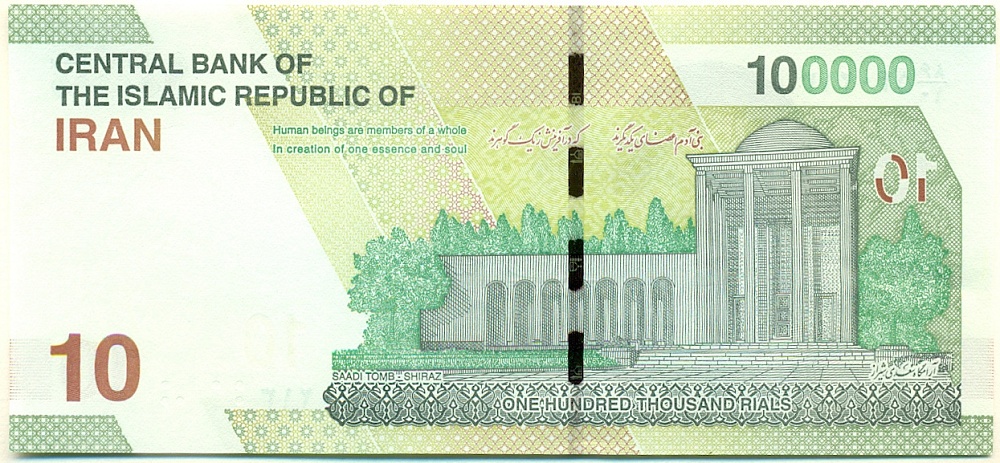 100000 риалов 2023 года Иран — Фото №2