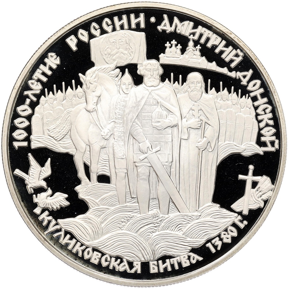 25 рублей 1996 года ЛМД «1000-летие России (Дмитрий Донской) — Куликовская битва» — Фото №1