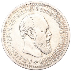 50 копеек 1894 года (АГ) Российская Империя (Александр III) — Фото №1