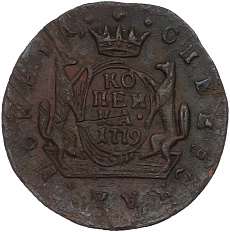 1 копейка 1779 года КМ «Сибирская монета» — Фото №1