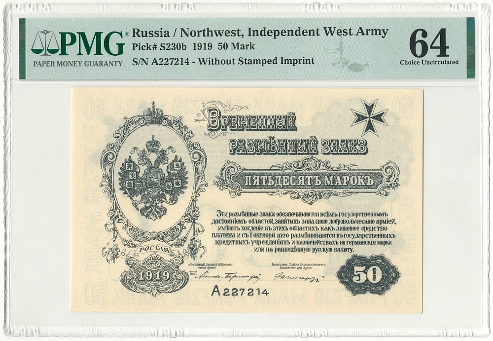 50 марок 1919 года Западная добровольческая армия — в слабе PMG (Choice UNC 64) — Фото №1