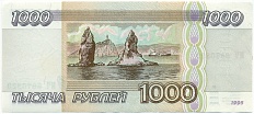1000 рублей 1995 года — Фото №2