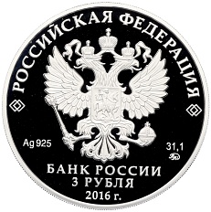 3 рубля 2016 года ММД «Памятники архитектуры России — Здание Ссудной казны в Москве» — Фото №2