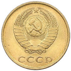 3 копейки 1985 года СССР — Фото №2