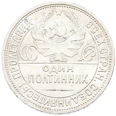 Один полтинник (50 копеек) 1924 года (ПЛ) СССР — Фото №2