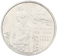 1 юань 2000 года Китай «Пещеры Дуньхуана» — Фото №1