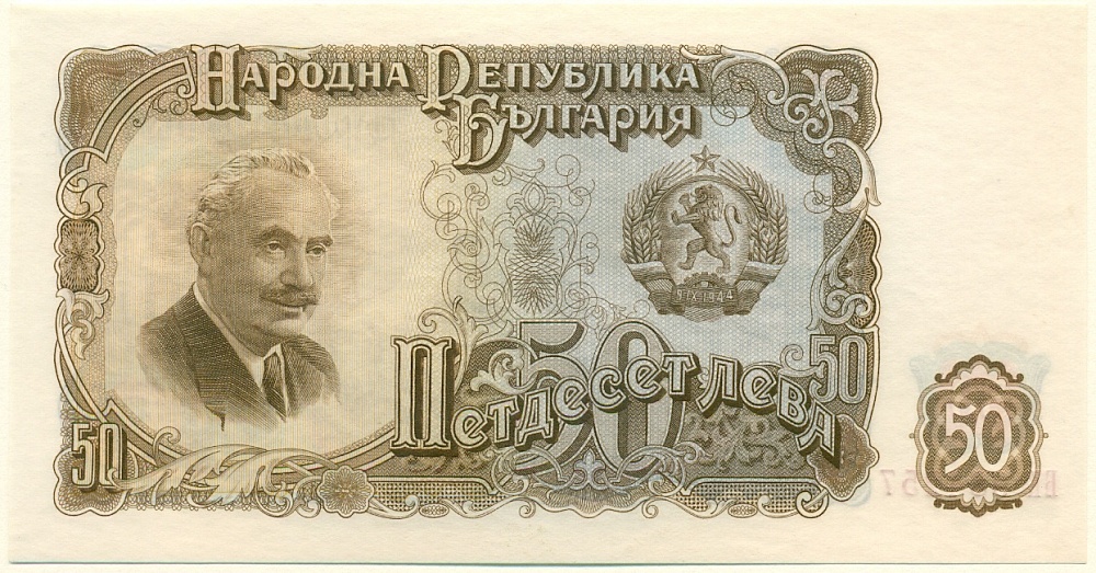 50 лев 1951 года Болгария — Фото №1