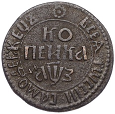 1 копейка 1707 года БК Российская Империя (Петр I) — Фото №1