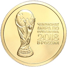 50 рублей 2018 года СПМД «Чемпионат мира по футболу 2018 в России» — Фото №1