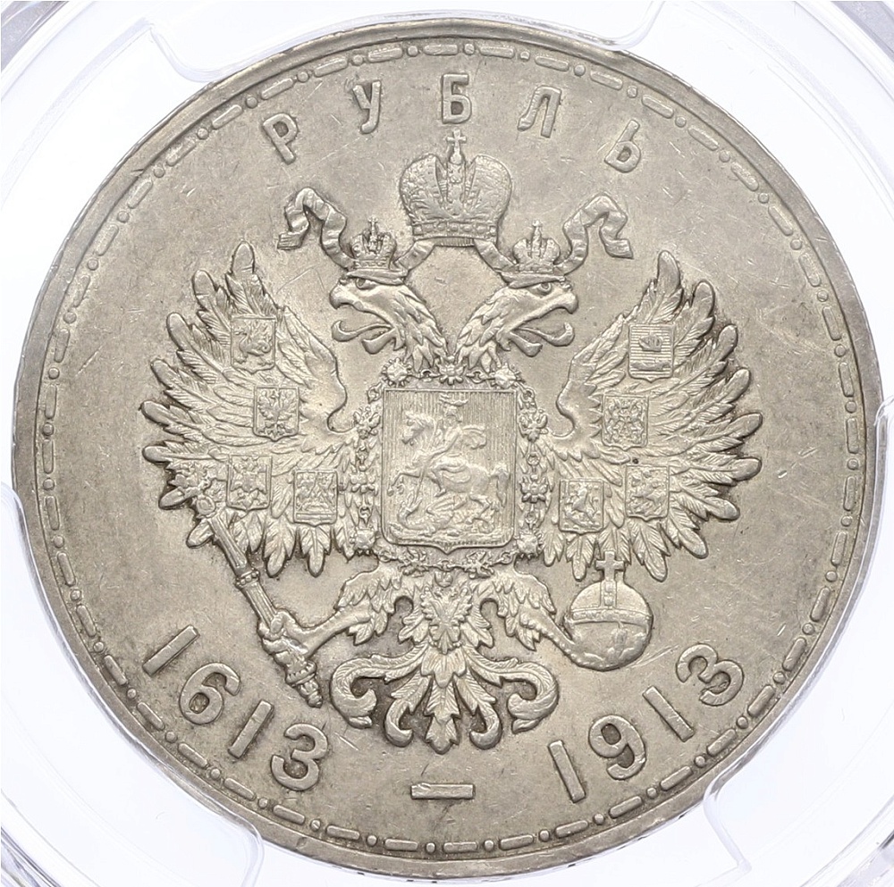 1 рубль 1913 года (ВС) «300 лет дома Романовых» (Плоский чекан) в слабе PCGS (AU details) — Фото №2