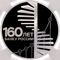 3 рубля 2020 года СПМД «160 лет Банку России — Развитие» в слабе NGC (PF70 ULTRA CAMEO) — Фото №1