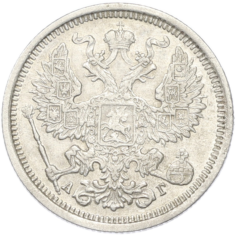 20 копеек 1887 года СПБ АГ Российская Империя (Александр III) — Фото №2