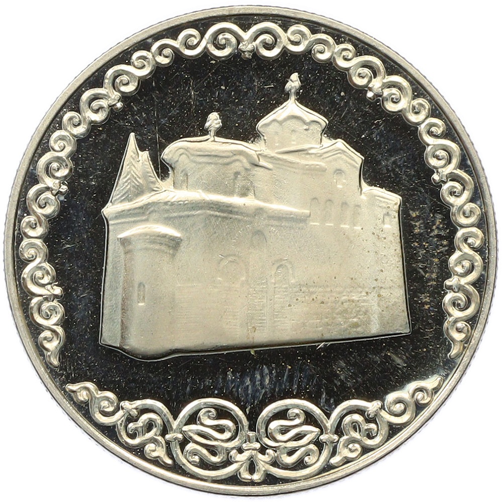 2 лева 1981 года Болгария «1300 лет Болгарии — Боянская церковь» — Фото №1