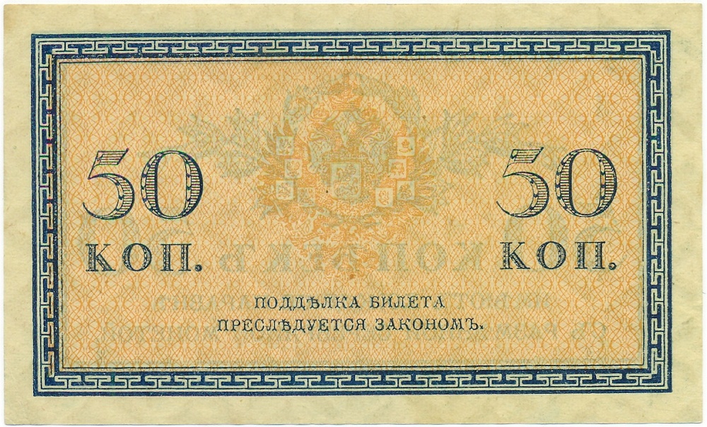 50 копеек 1915 года — Фото №2