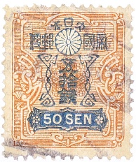 Почтовая марка 50 сен 1929 года Япония (Тадзава) — Фото №1