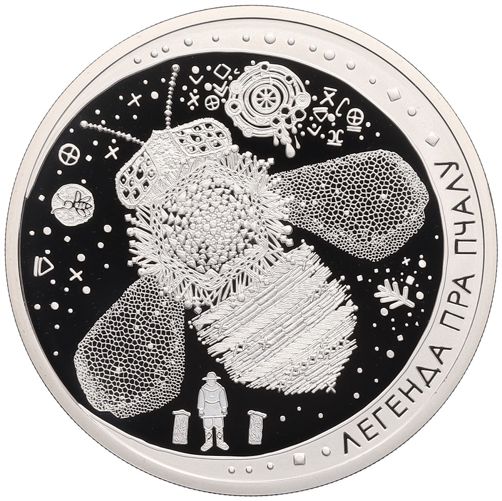 20 рублей 2017 года Белоруссия «Белорусские народные легенды — Легенда о пчеле» — Фото №1