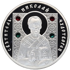 10 рублей 2008 года Белоруссия «Православные святые — Святитель Николай Чудотворец» — Фото №1
