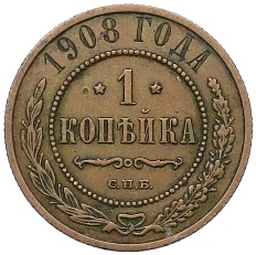 1 копейка 1908 года СПБ Российская Империя (Николай II) — Фото №1