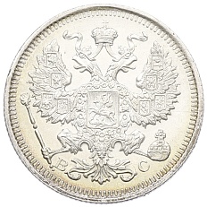 20 копеек 1915 года ВС Российская Империя (Николай II) — Фото №2