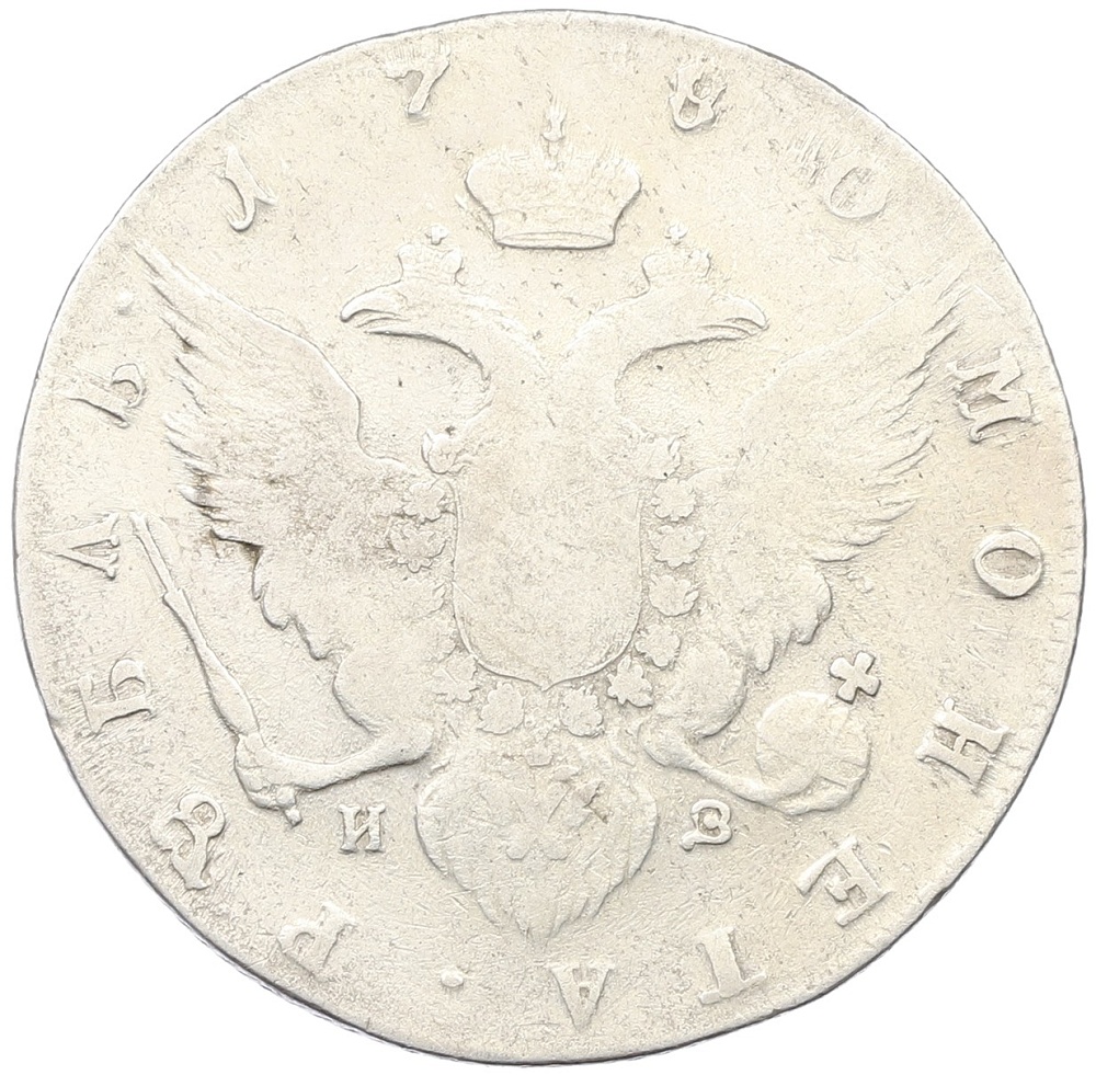 1 рубль 1780 года СПБ ИЗ Российская Империя (Екатерина II) — Фото №2