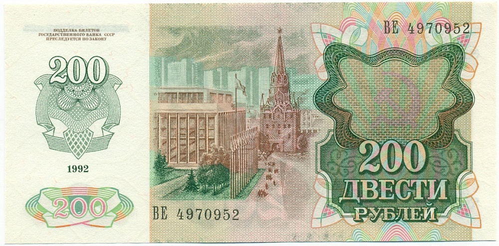 200 рублей 1992 года — Фото №2