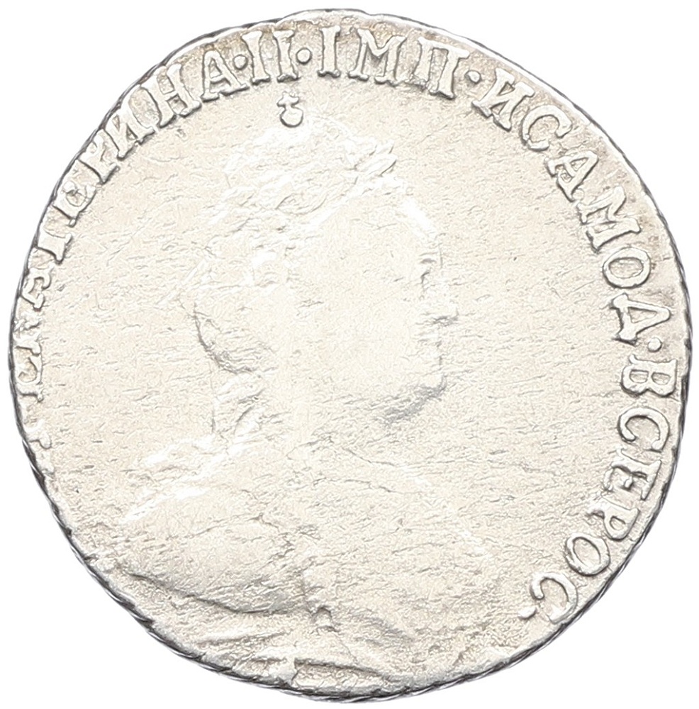 Гривенник 1784 года СПБ Российская Империя (Екатерина II) — Фото №2