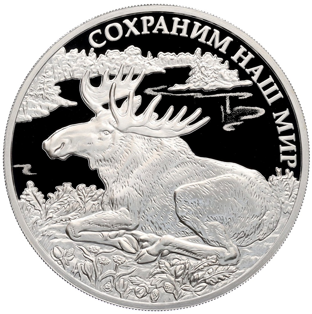 3 рубля 2015 года ММД «Сохраним наш мир — Лось» — Фото №1