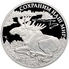 3 рубля 2015 года ММД «Сохраним наш мир — Лось» — Фото №1