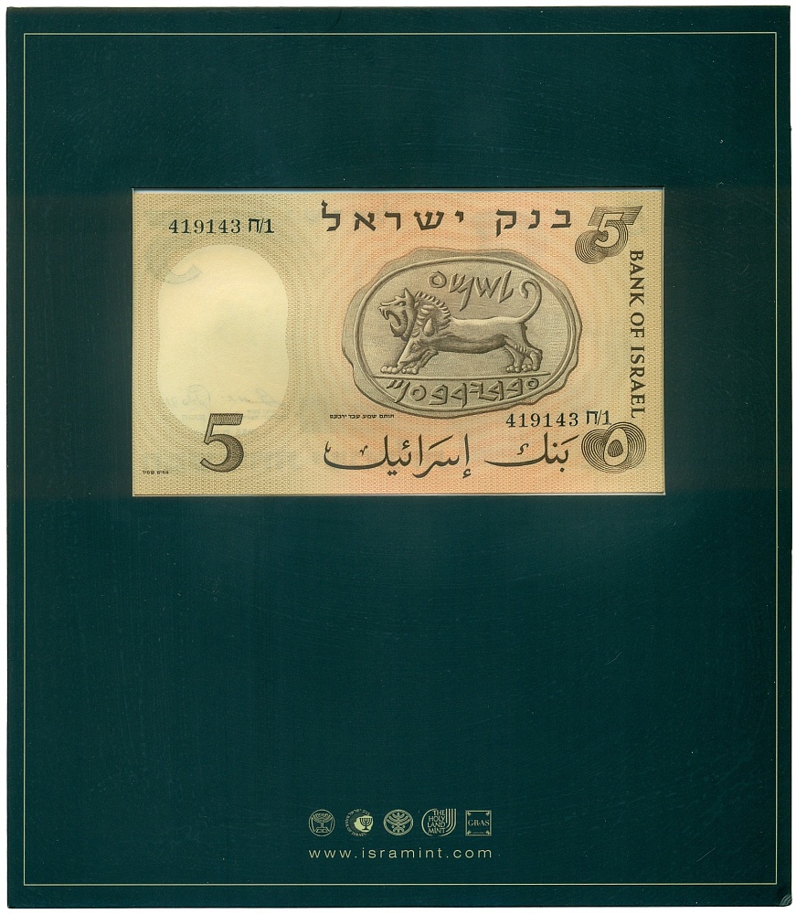 5 лир 1958 года Израиль (в оригинальной упаковке) — Фото №2