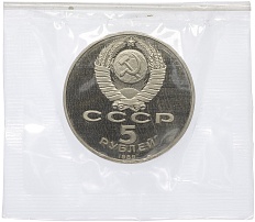 5 рублей 1989 года СССР «Регистан в Самарканде» (Proof) — Фото №2