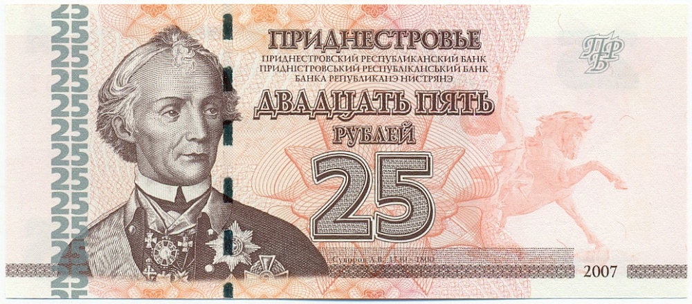 25 рублей 2007 года Приднестровье — Фото №1