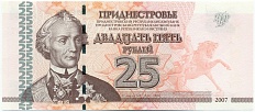 25 рублей 2007 года Приднестровье — Фото №1