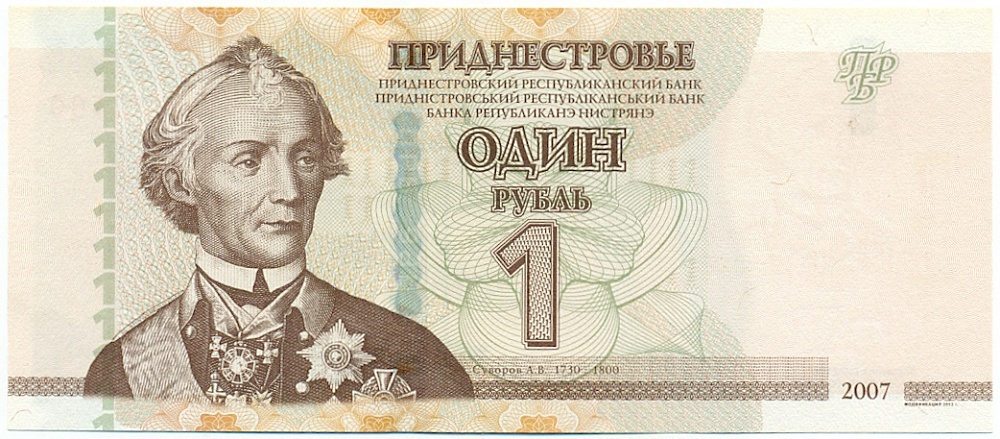 1 рубль 2007 года Приднестровье — Фото №1