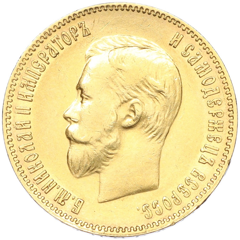 10 рублей 1903 года (АР) Российская Империя (Николай II) — Фото №2