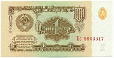 1 рубль 1961 года — Фото №1