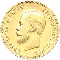 10 рублей 1903 года (АР) Российская Империя (Николай II) — Фото №2