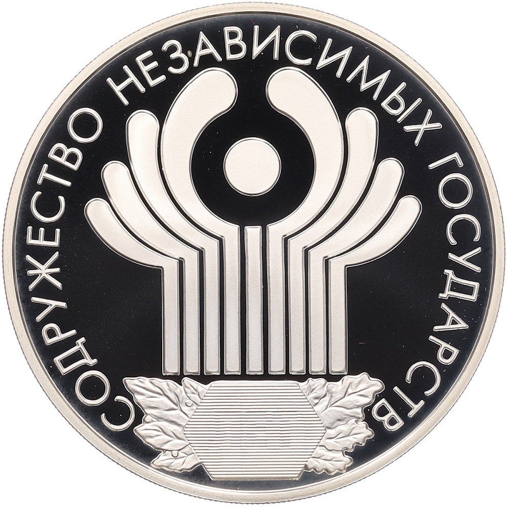 3 рубля 2001 года СПМД «10 лет Содружеству Независимых Государств» — Фото №1