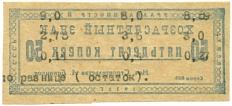Хозрасчетный знак 50 копеек 1931 года Уралмашинстрой — Фото №2
