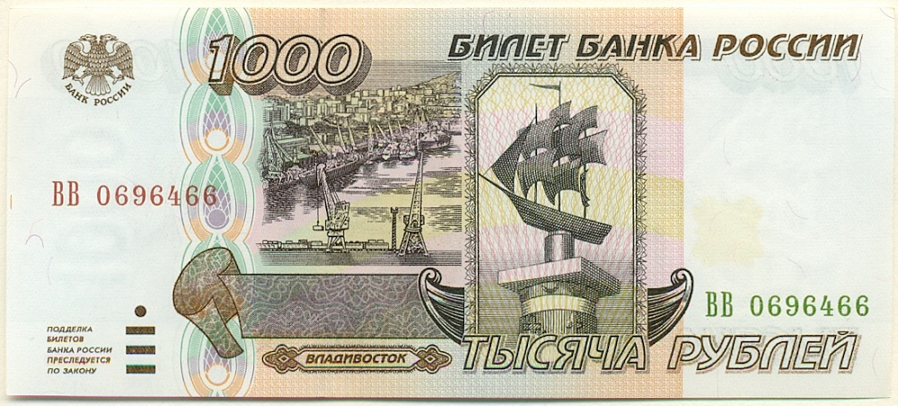 1000 рублей 1995 года Банк России — Фото №1