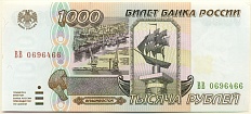 1000 рублей 1995 года Банк России — Фото №1