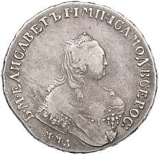 1 рубль 1755 года ММД МБ Российская Империя (Елизавета Петровна) — Фото №1