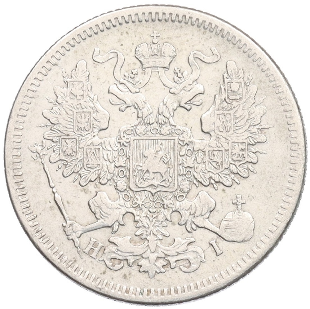 20 копеек 1871 года СПБ НI Российская Империя (Александр II) — Фото №2