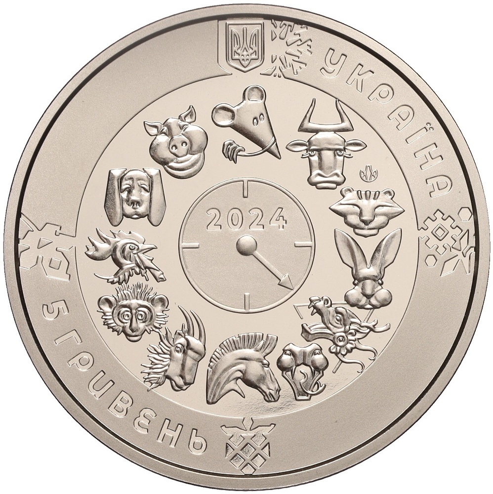5 гривен 2024 года Украина «Китайский гороскоп — Год дракона» — Фото №2